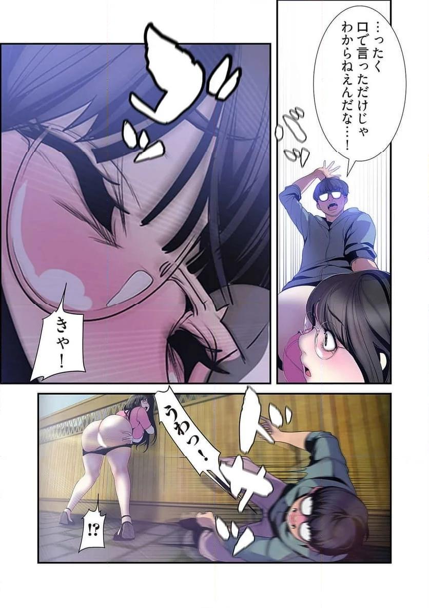 すばらしき新世界 - Page 39